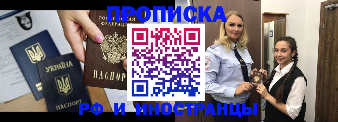 прописка для работы в Мценске