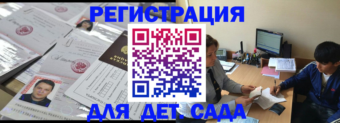 купить прописку в Мценске