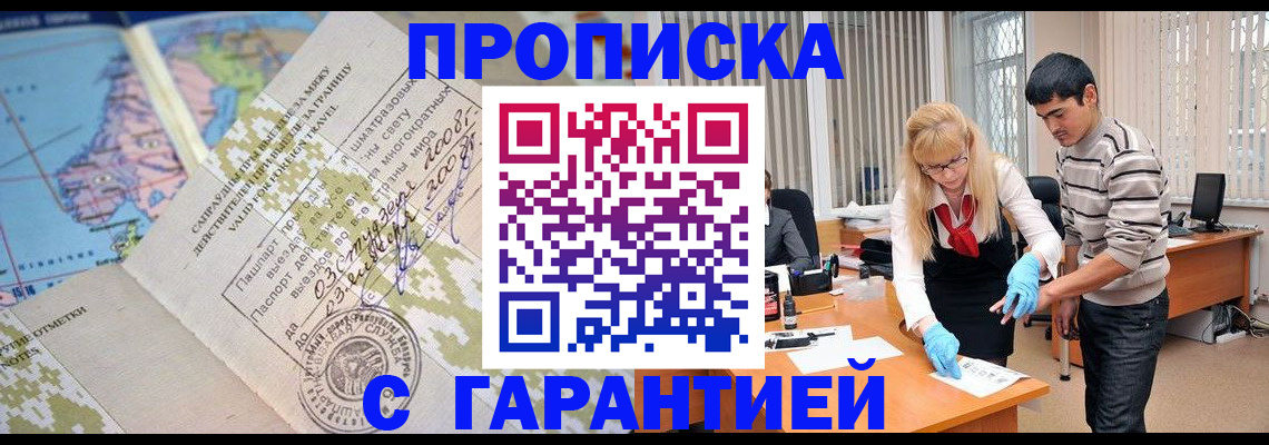 прописка 2025 в Мценске