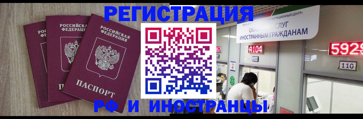 временная регистрация для школы в Мценске