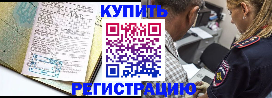 прописка для школы в Мценске